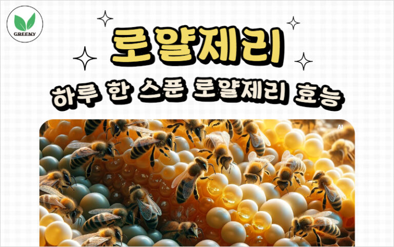 로얄제리