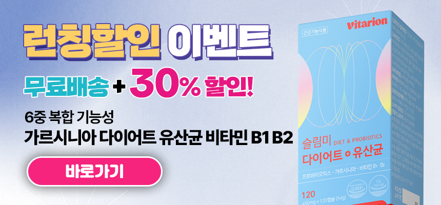 가르시니아다이어트유산균할인이벤트