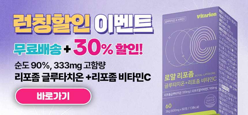 글루타치온 이벤트