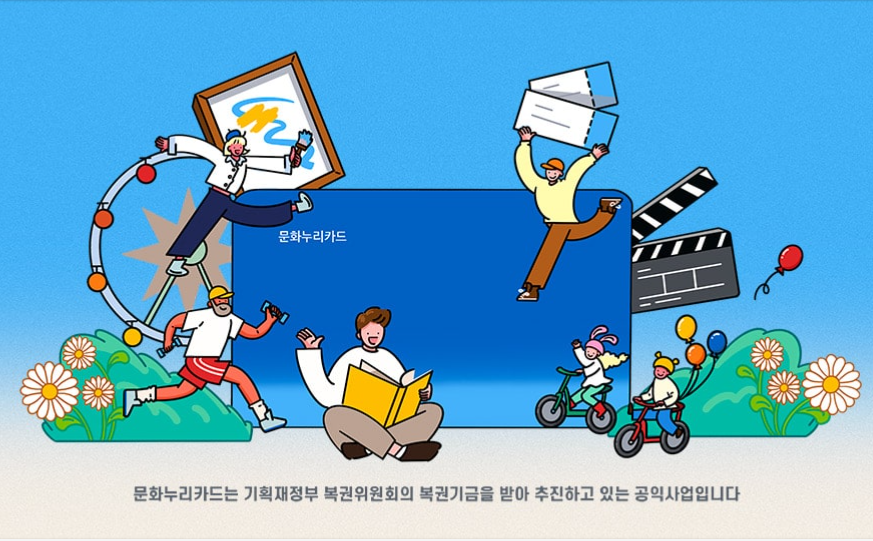 문화누리카드홈페이지