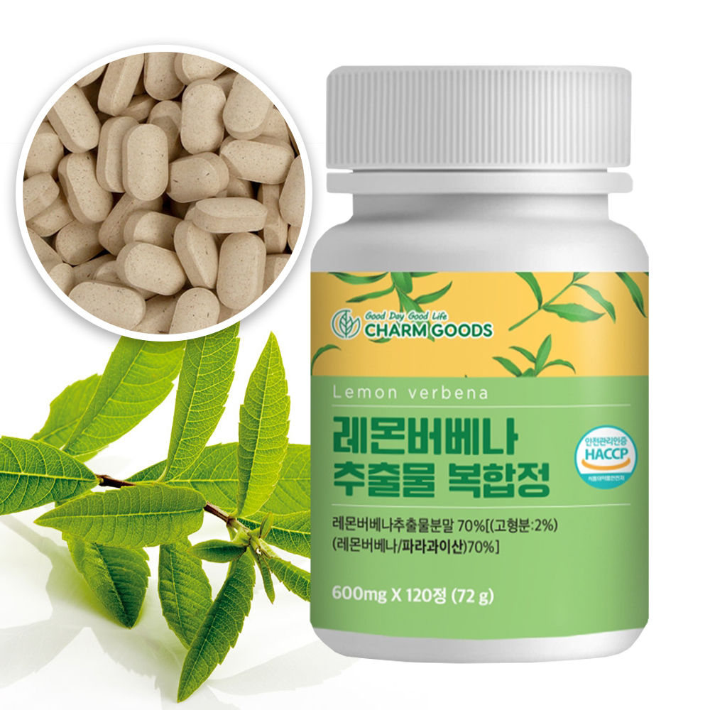 레몬버베나 추출물 정