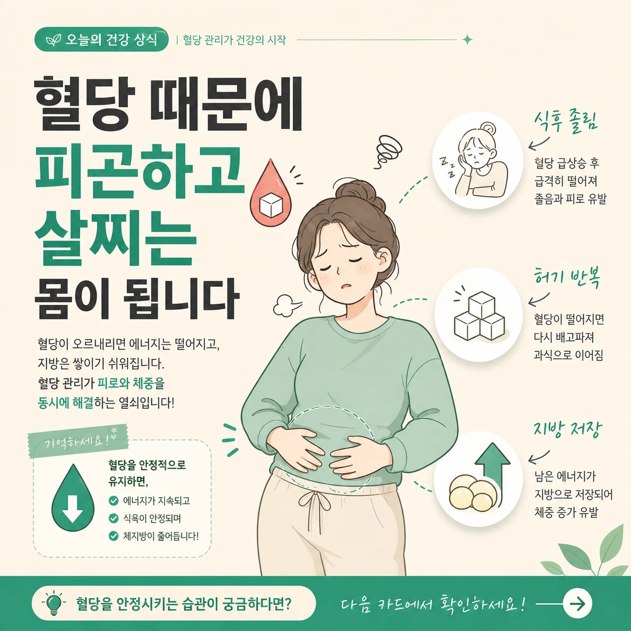 글의 혈당과 대사 건강의 관계 이해하기 이미지